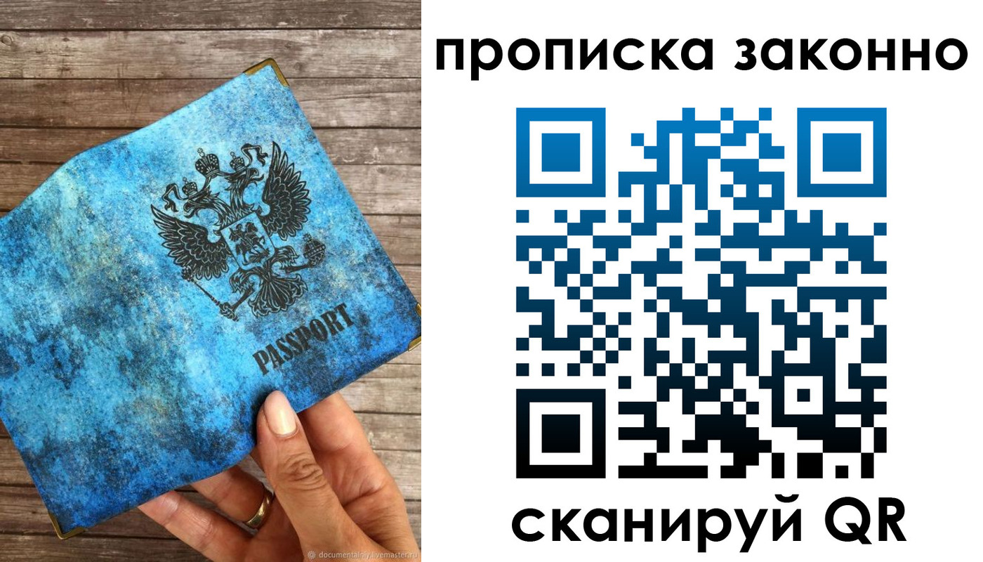 прописка для работы в Нарткале